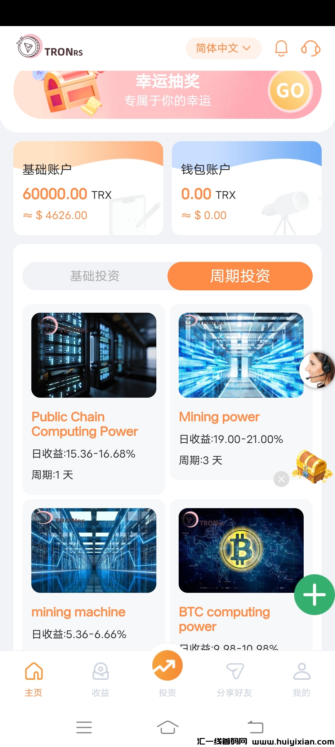 蕞牛TRX，提秒到，三天收溢直接一本金一半。-汇一线首码网