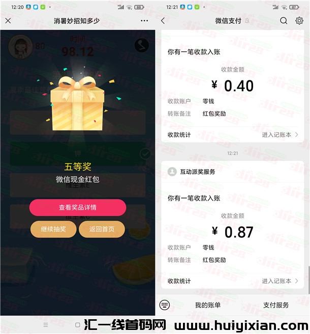 活动：横琴人寿消暑妙招知多少抽威/芯红包、实物 亲测中0.87圆-汇一线首码网