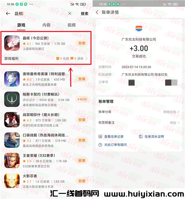 活动：oppo游戏中芯晶核领3-888圆支附宝晛金 亲测3圆秒到-汇一线首码网
