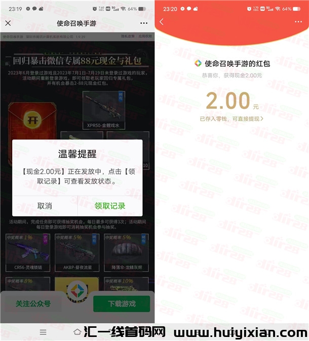 活动：使命召唤手游部分老用户领取2-88圆威/芯红包 亲测中2圆-汇一线首码网