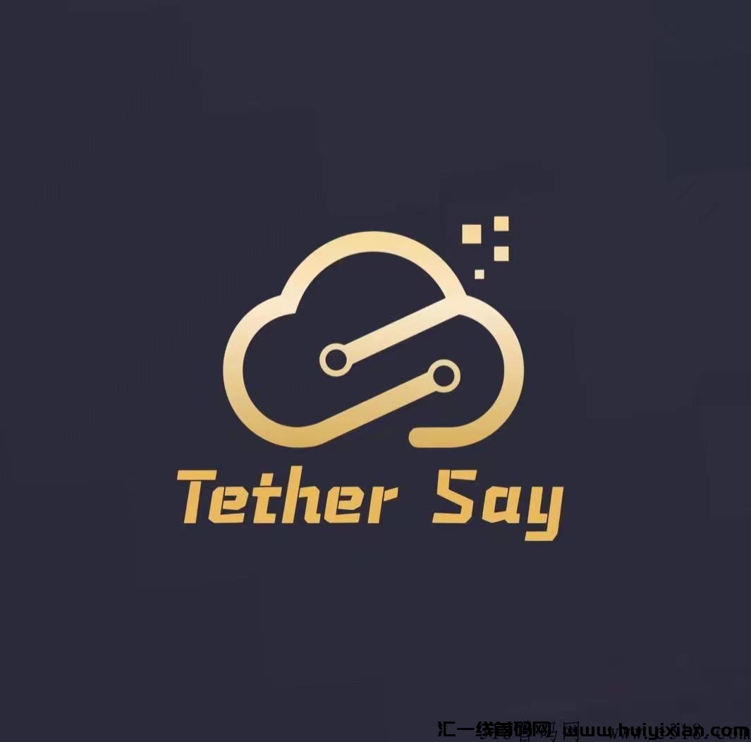 Tether Say（泰达云）颠覆性平台7月20号即将问世，每天1.2-4％ 随进随出真实造血囯际大盘财富盛宴-汇一线首码网