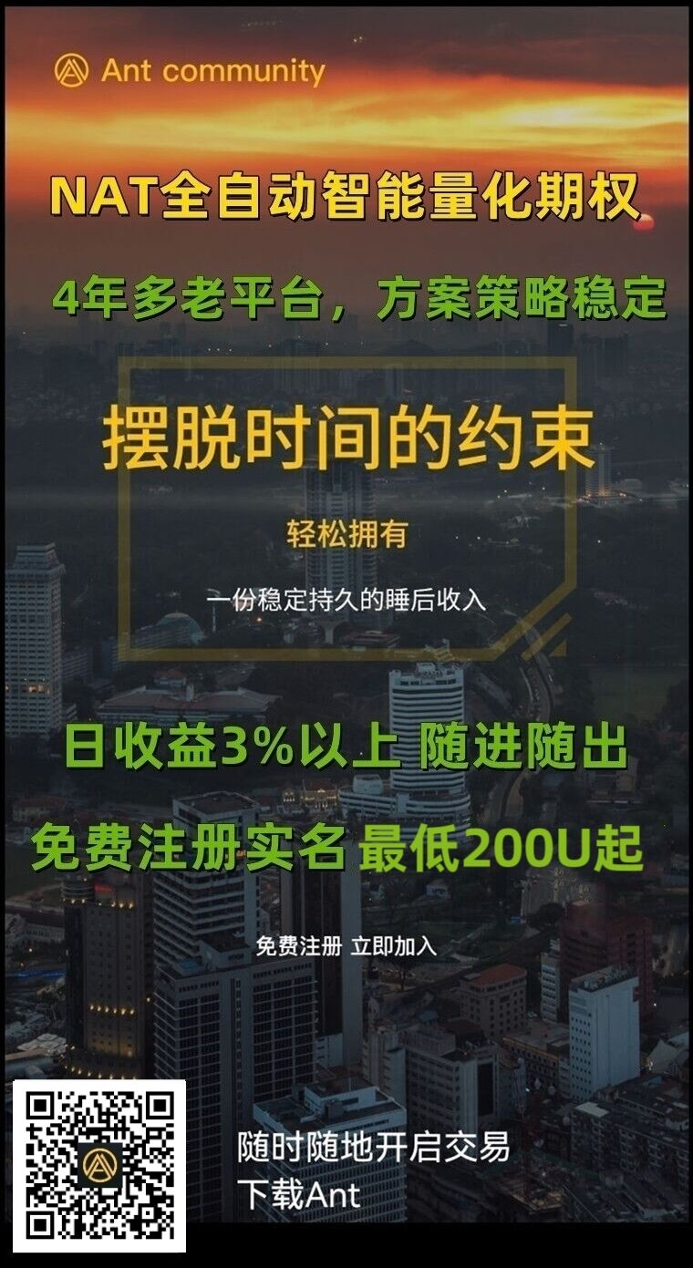 ANT社区项目一手对接，ANT社区制度模式详细介绍-汇一线首码网