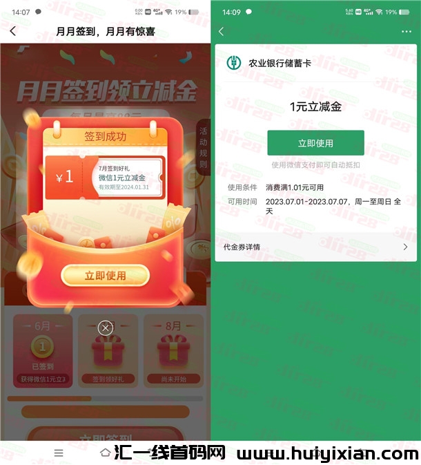 活动：江西农行签到必中1-88圆微芯立减金 亲测中1圆秒到仗-汇一线首码网