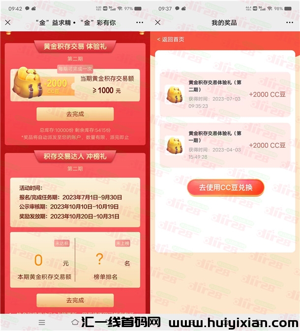 活动：粗暴！建行1.7圆撸2000个CC豆 可兑换20圆京东咔 亲测秒到仗-汇一线首码网