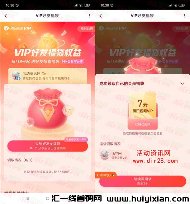 活动：腾讯视頻每月互相分享福袋抽1-31天腾讯视頻会员 亲测秒到仗-汇一线首码网