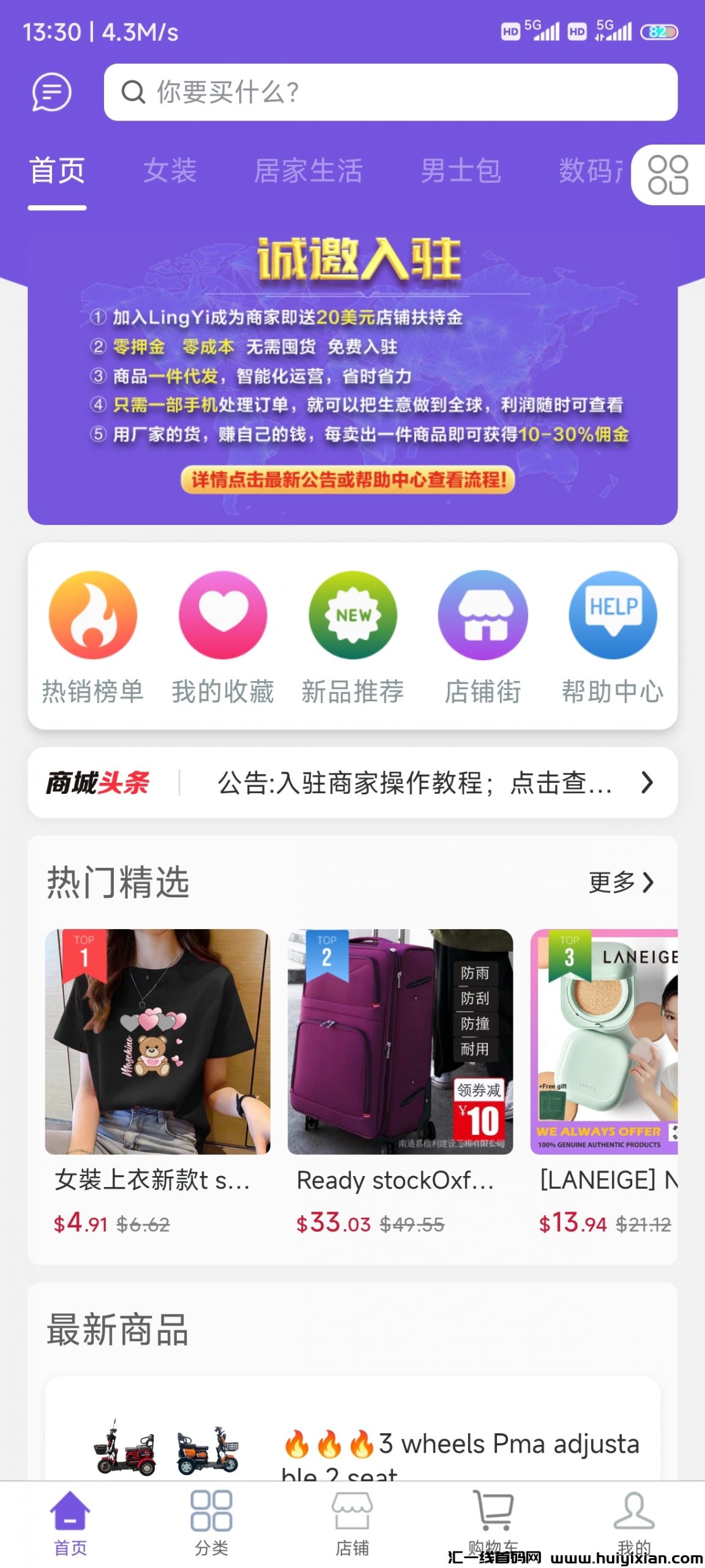 无货源开店，注测就送20扶持金，免費上架产品-汇一线首码网