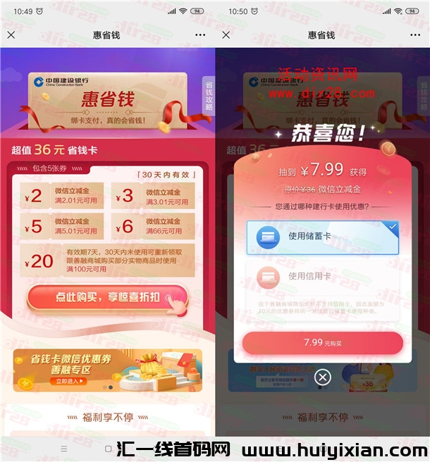 活动：建设银行支付7.99圆领16圆微芯立减金+20圆善融商城券秒到仗-汇一线首码网