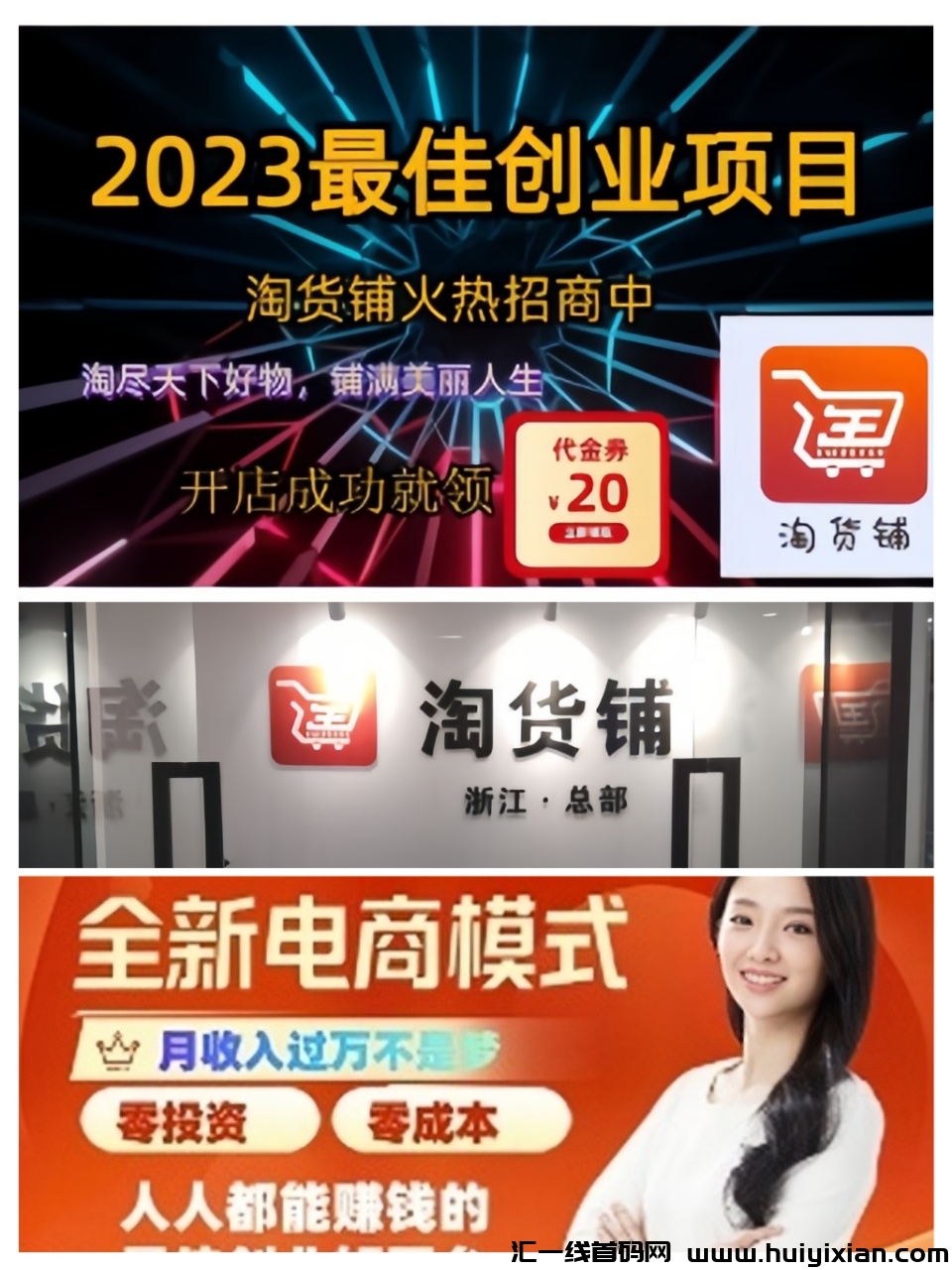 【淘货铺】无货源开网店，0门槛自动卖货！一件代发！-汇一线首码网
