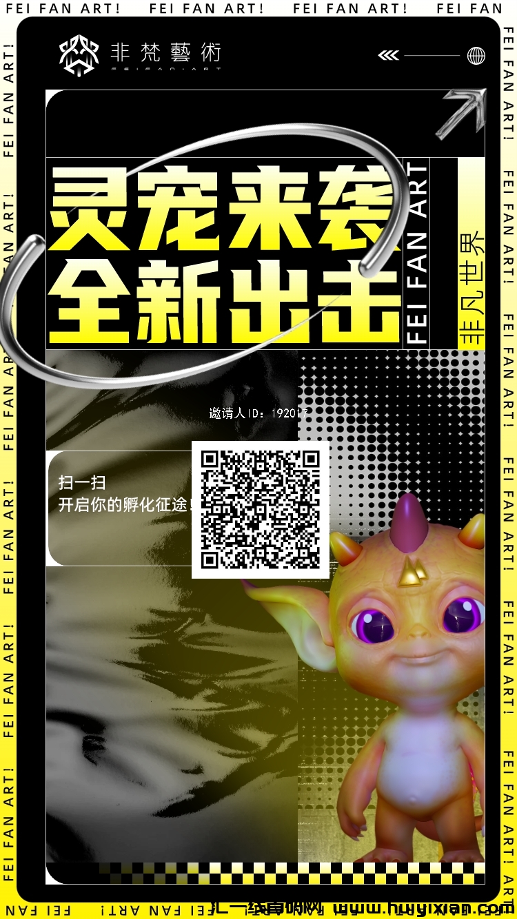 非梵艺术奖励狂翻10倍，长期高扶持-汇一线首码网