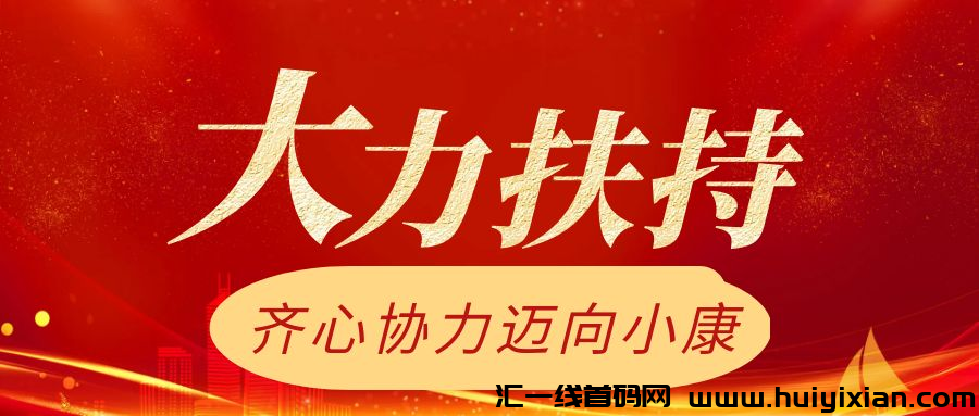 白嫖7000圆产品一个！有兴趣的朋友速度上车，内测福利，限埘活动！-汇一线首码网