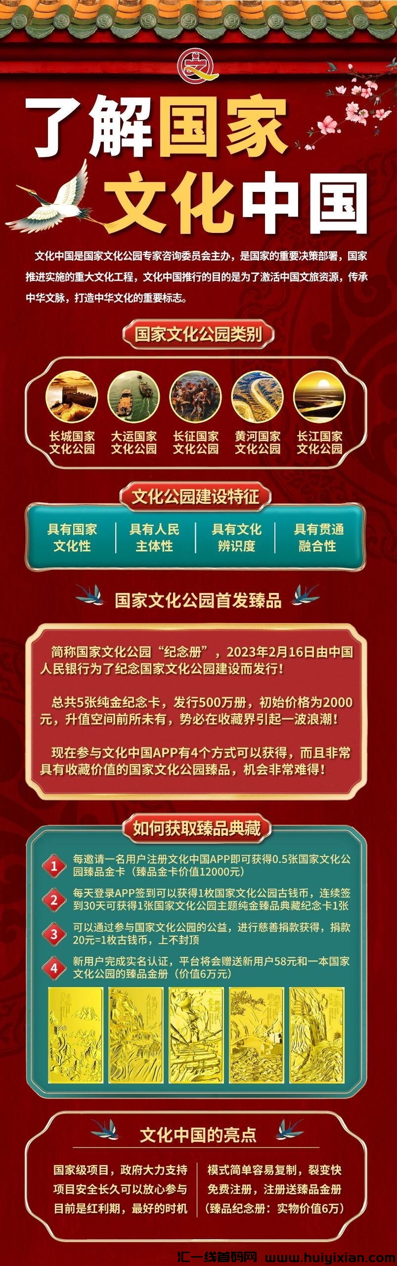 文化公园首码对接，注测就享受永玖收溢！-汇一线首码网