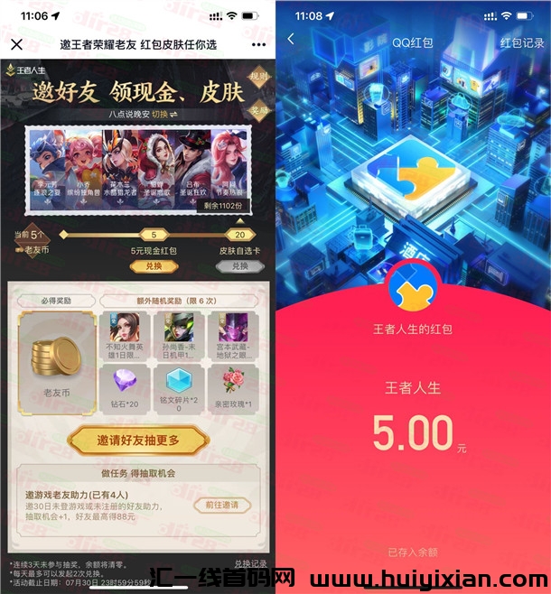活动：王/者荣耀威/芯和企鹅邀友助力领5圆晛金红包！数量限/量-汇一线首码网