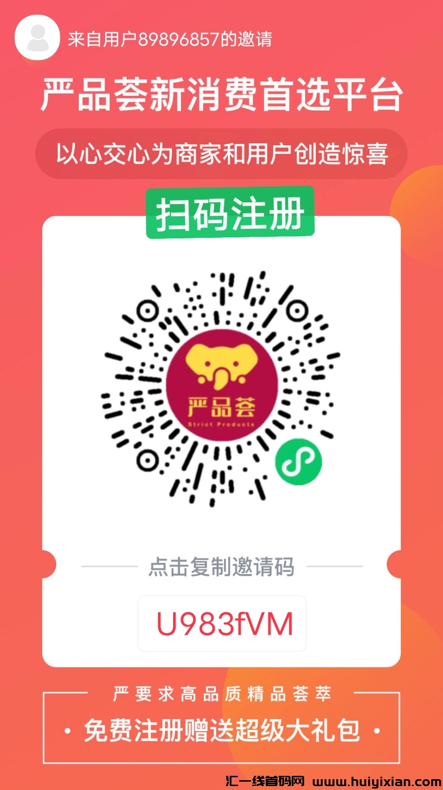 严品荟无限撸零撸看广告-汇一线首码网
