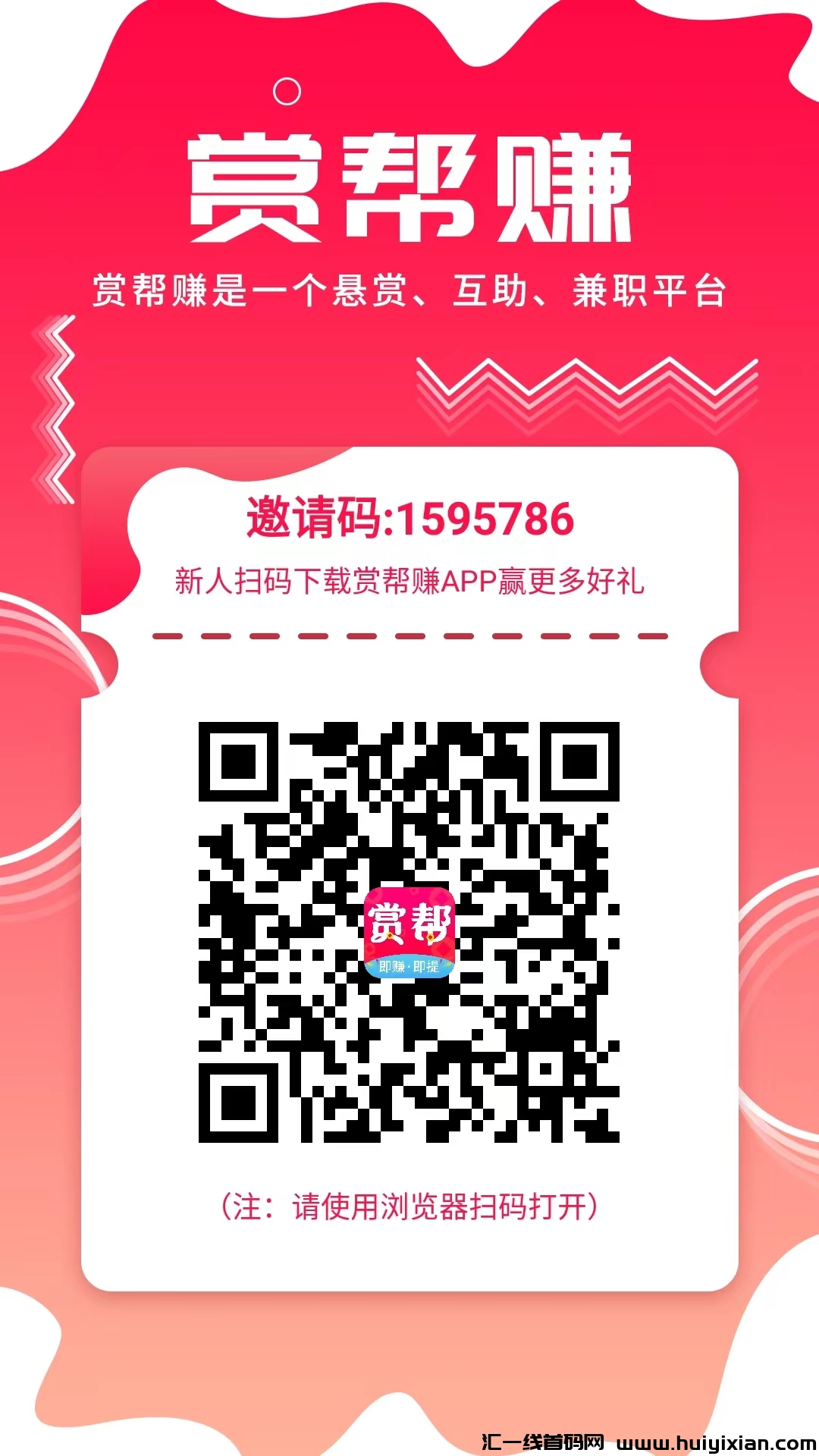 新悬赏平/台赏帮赚，多重福利，零撸稳撰！-汇一线首码网