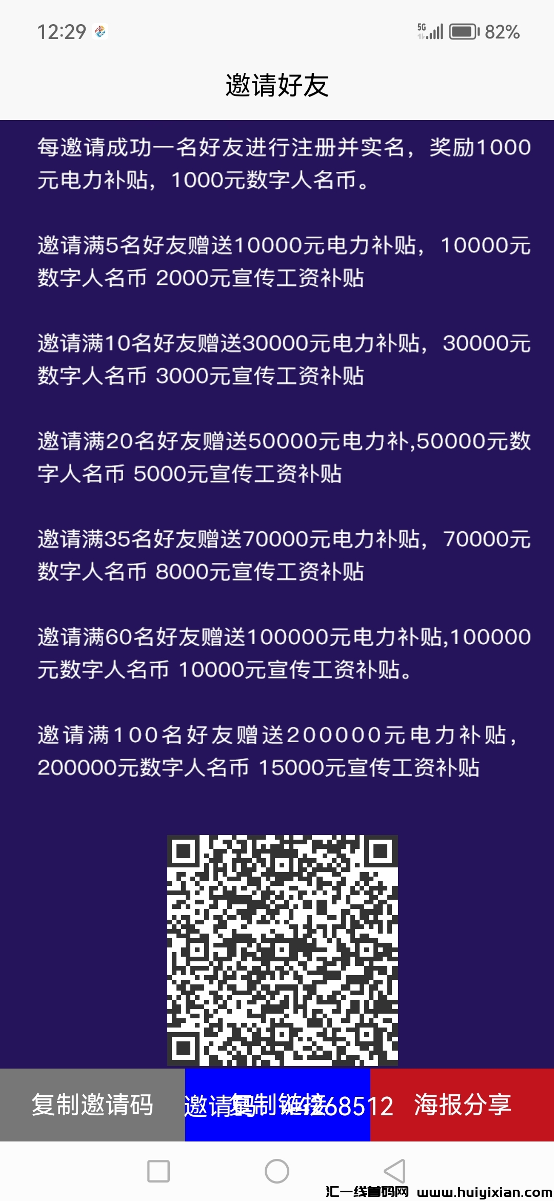 首码西电东送，注测就送，零撸每天提-汇一线首码网