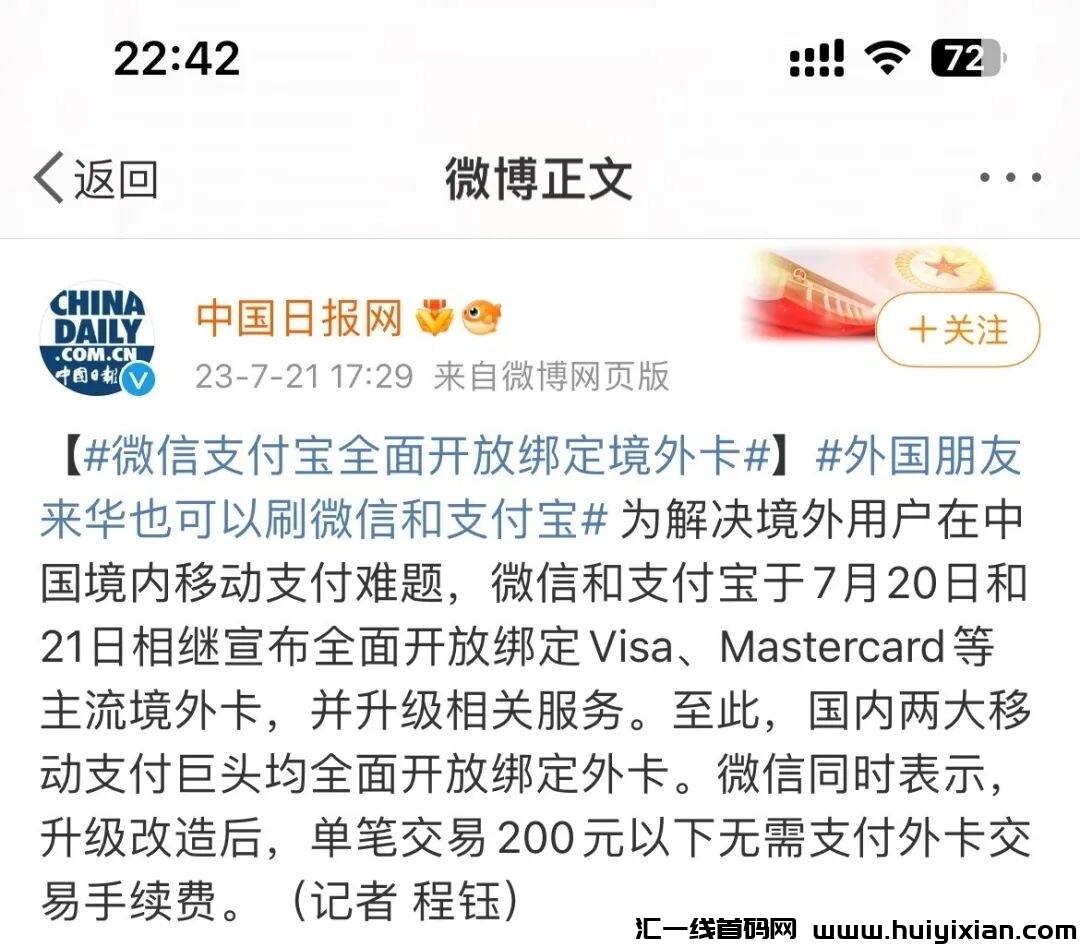 必圈合法合规出金渠道来啦, 威/芯和支附宝诠面开放接入VISA咔进行U.S.D.T消费!-汇一线首码网