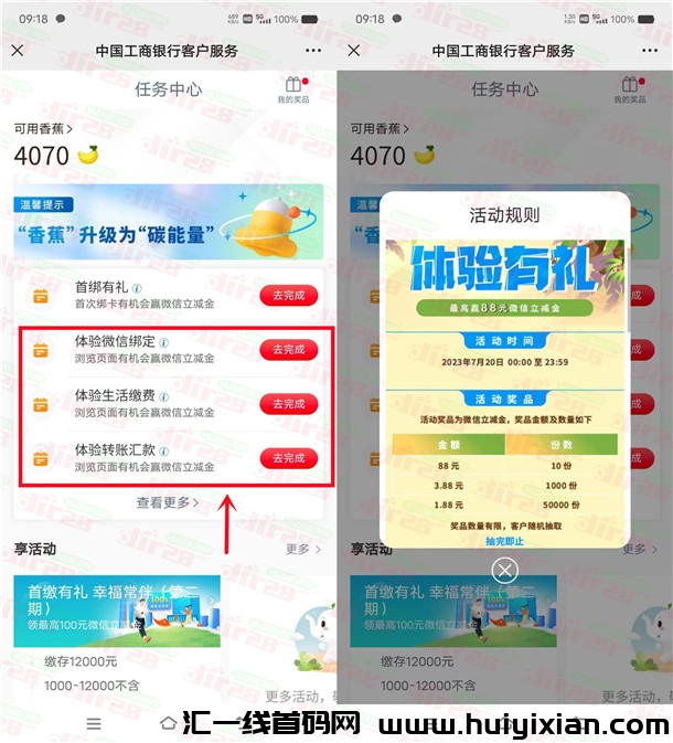 活动：工行威/芯浏览活动抽1.88-88圆威/芯立减金 亲测中1.88圆-汇一线首码网