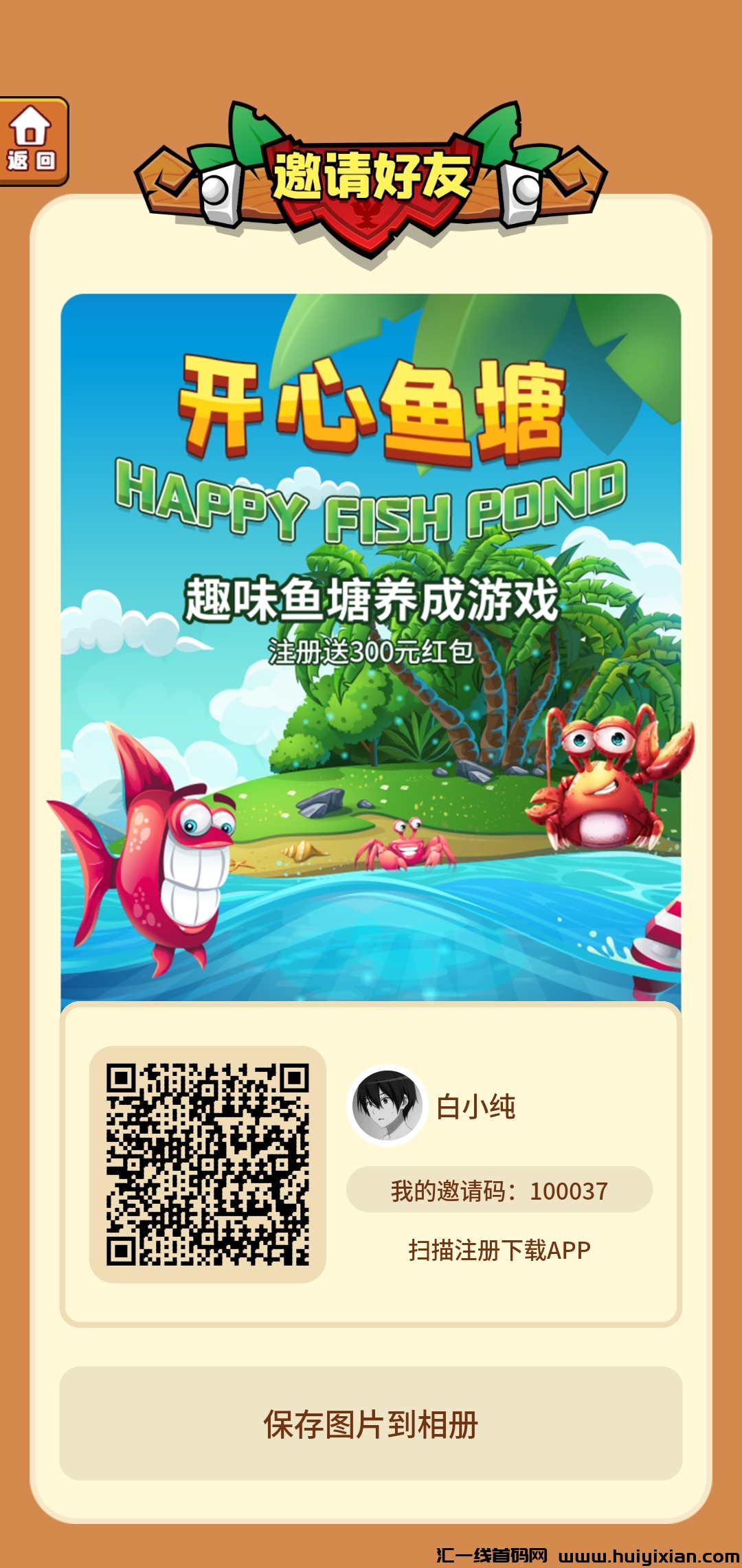 【开心鱼塘】注测送300米，分享有效用户可领取。享受平/台分h。-汇一线首码网