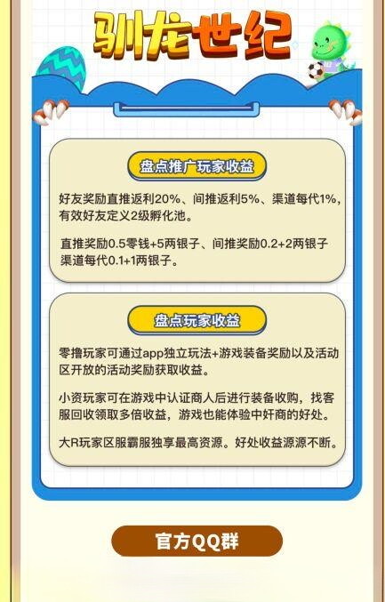 驯龙团队新项目，驯龙世纪，全新站区新玩法****！-汇一线首码网