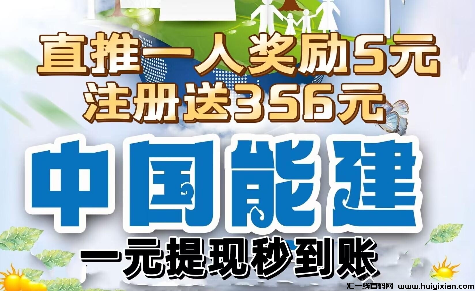 太阳能建，注测有奖励，亲测秒到！-汇一线首码网