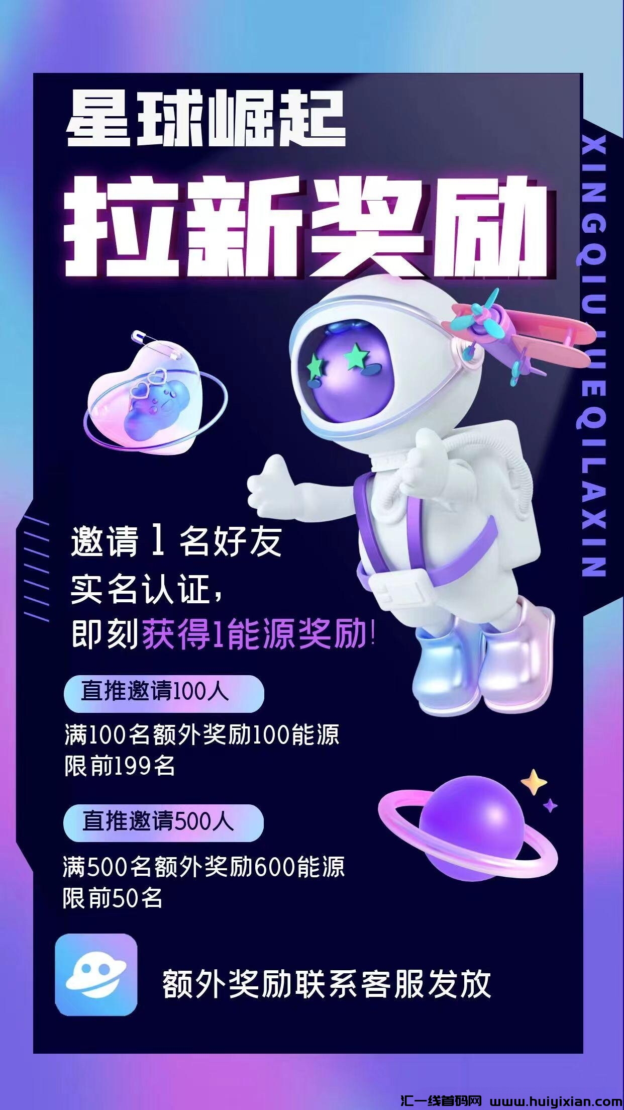 星球崛起，新项目预热排线，对接团队长散户！-汇一线首码网