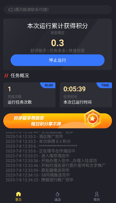 首码酒店好评项目，配置要求低，日收溢高-汇一线首码网