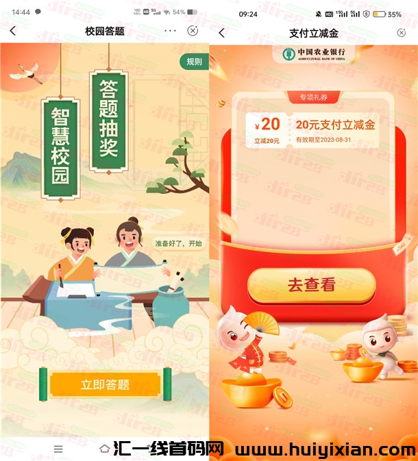 活动：农行校园诗词答题有礼抽10-66圆支付立减金！限部分用户-汇一线首码网
