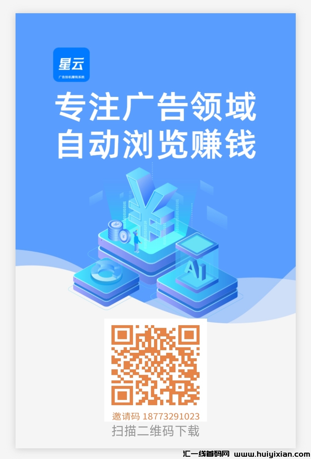 星云g机广告赚米-汇一线首码网