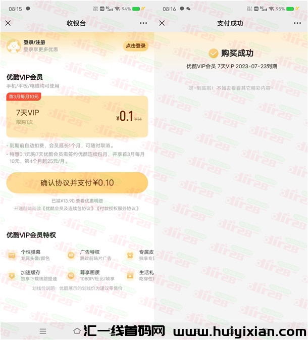 活动：0.1米开通7天优酷视頻VIP会员！亲测秒到胀 需要会员的去-汇一线首码网