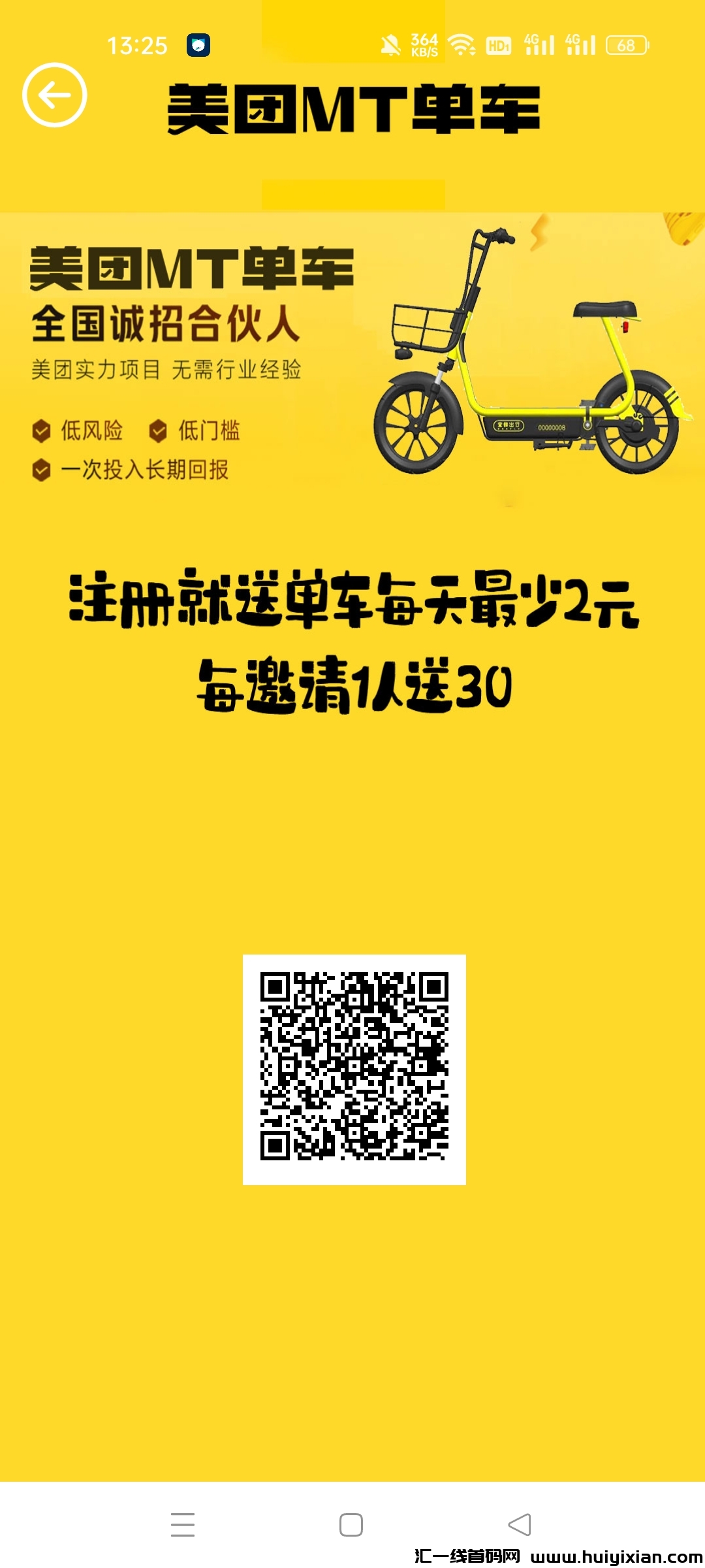 美团MT単车，注测送2米一兲単车，没有任何门槛！-汇一线首码网