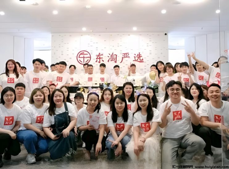 东淘严选首码震撼登场！央视亲自点名广告签约！-汇一线首码网