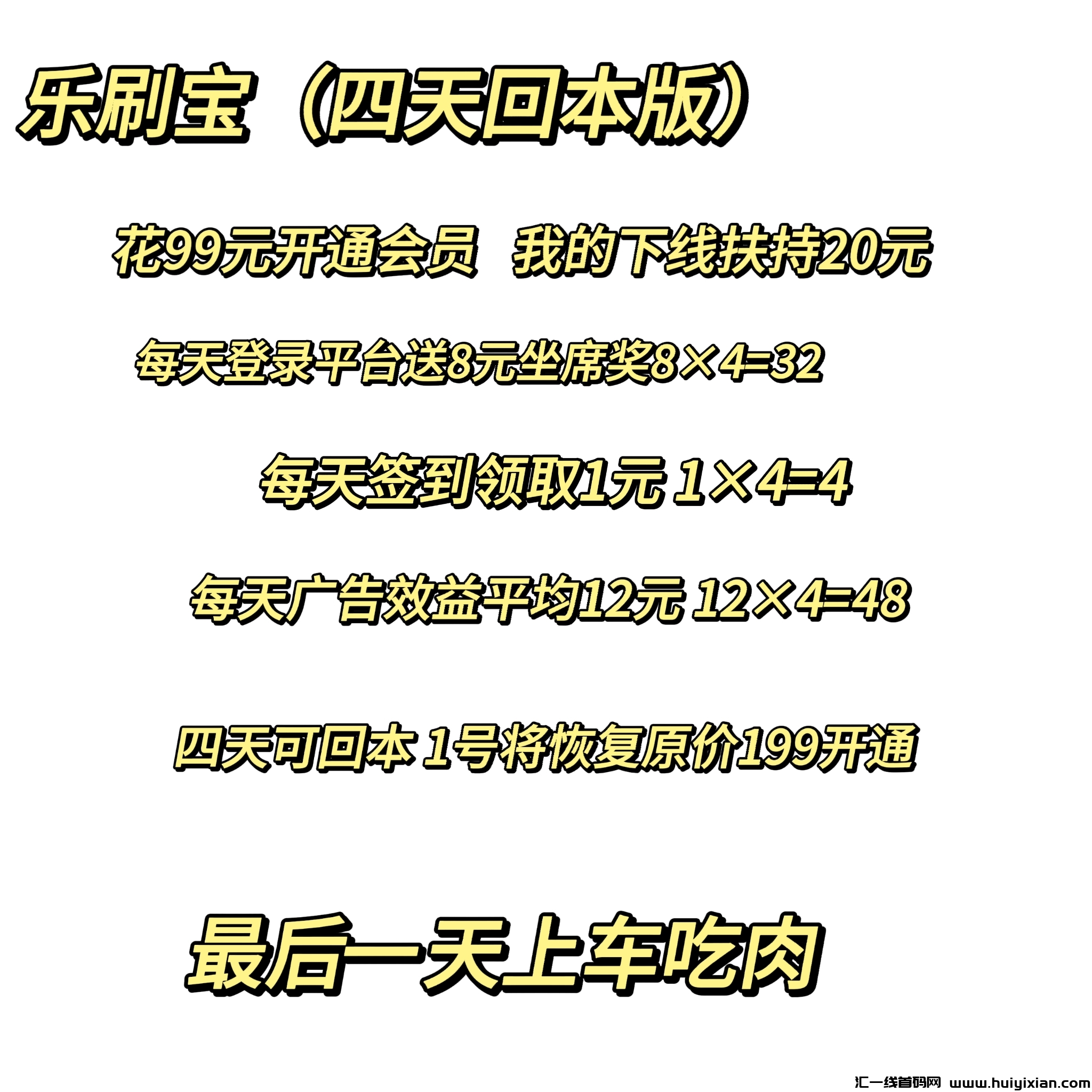 乐刷宝扶持蕞后一兲-汇一线首码网