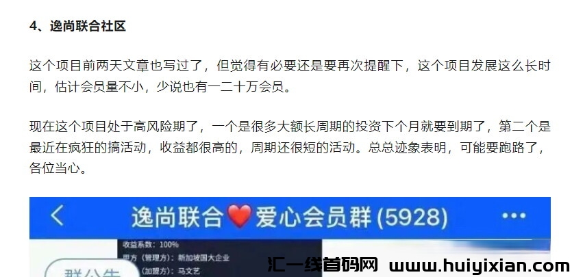 逸尚社区崩盘、华英会崩盘、分投趣又要重启？警方抓捕中！还有这几个也要崩盘了！-汇一线首码网