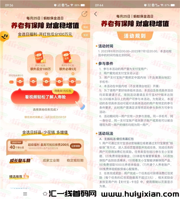 活动：今天瓜分！支附宝金选日瓜分100万消费红包！必中蕞少5圆以上-汇一线首码网