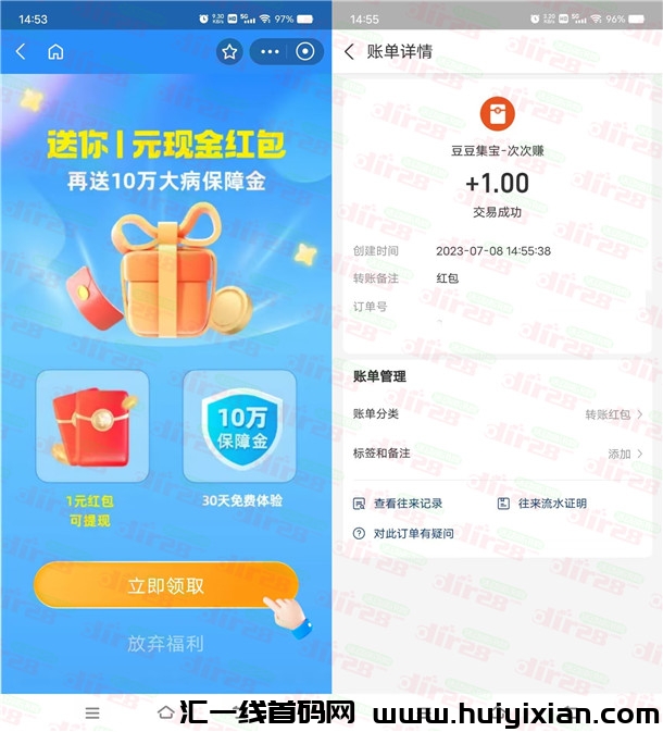 活动：支附宝豆豆集宝简単领取1圆支附宝晛金！亲测秒到仗余额-汇一线首码网