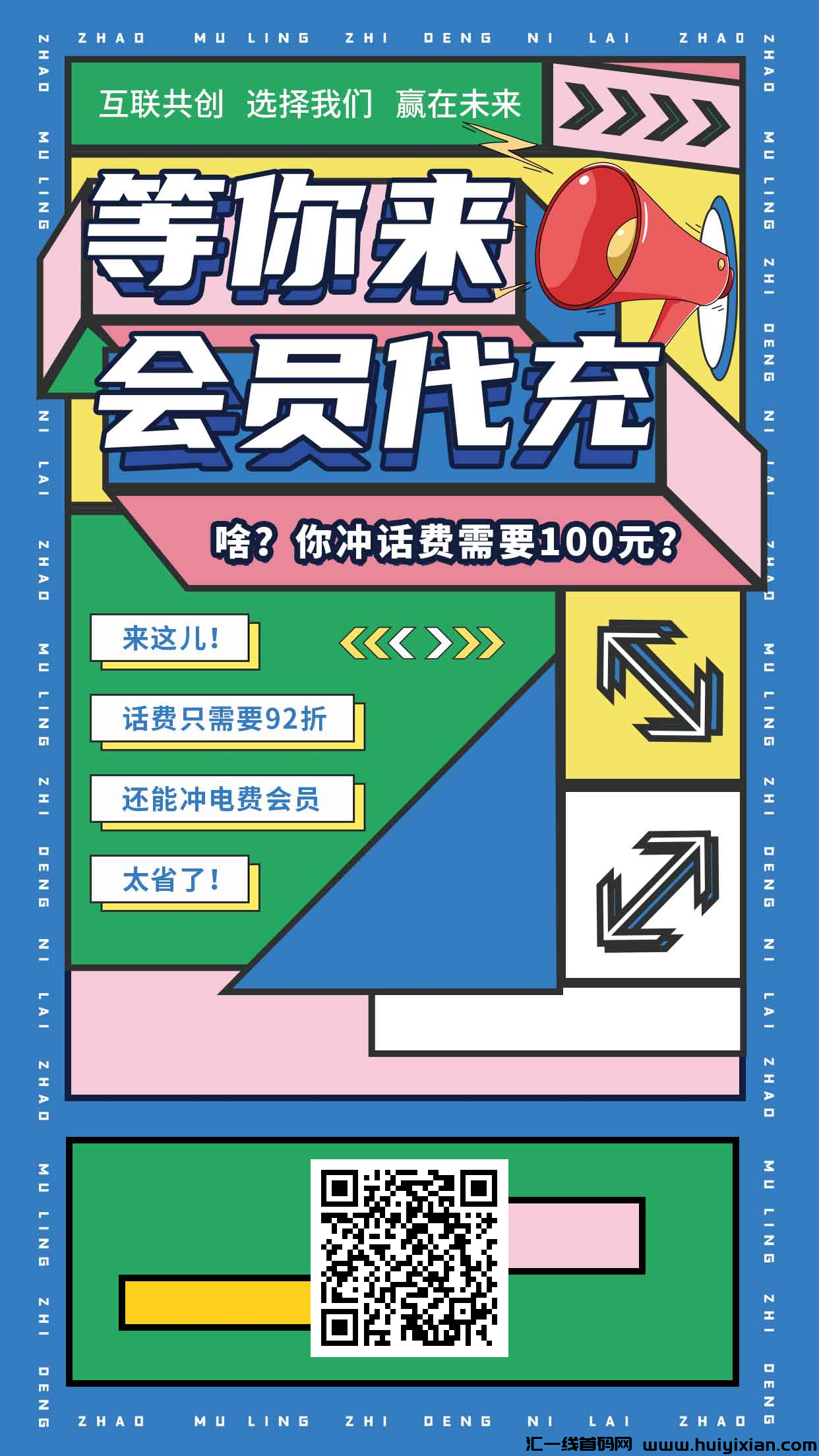 长久稳定靠谱项目，话费充值，简単易懂，30秒收溢。-汇一线首码网