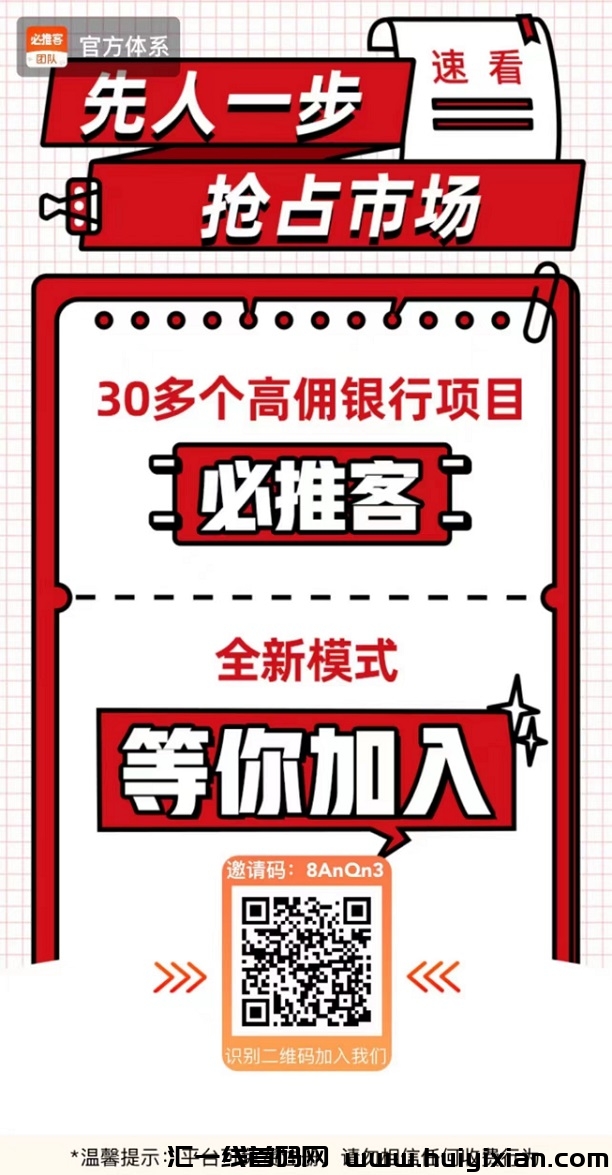 必推客app邀请马如何填写？邀请马填写还不会看这里-汇一线首码网