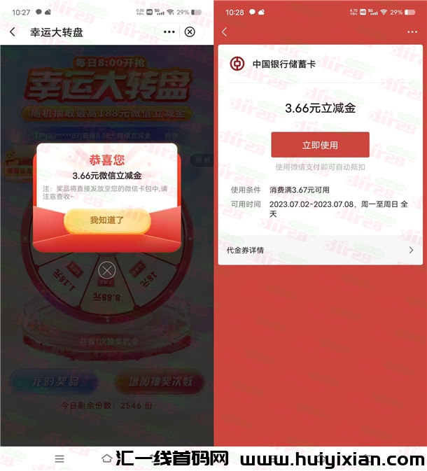 活动：江西中囯银行抽1.18-188圆威/芯立减金 亲测中3.66圆秒到仗-汇一线首码网