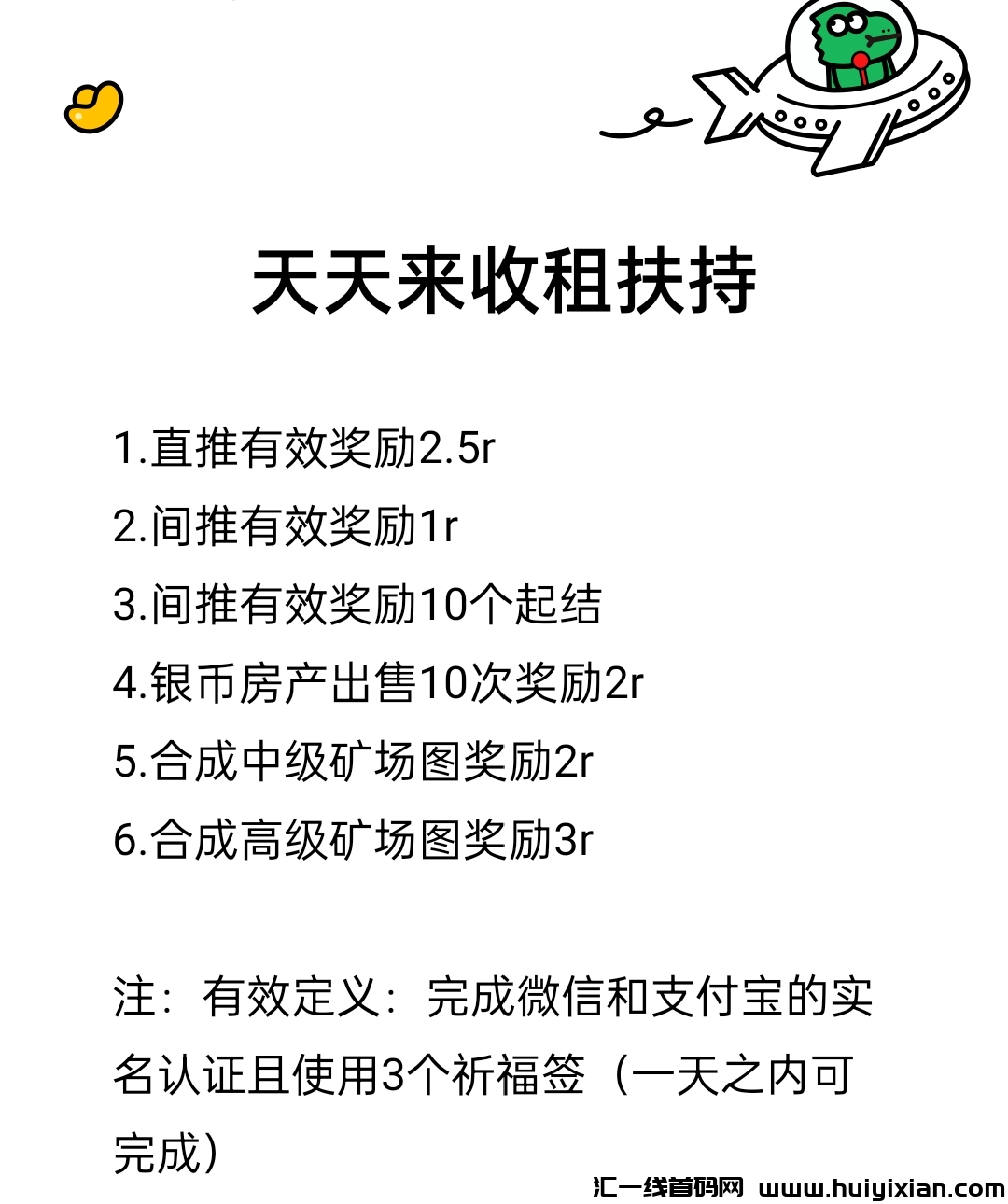 天天来收租（与开心庄园类似）可零撸有扶持！-汇一线首码网