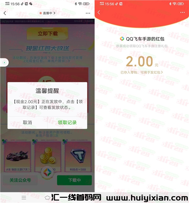 活动：企鹅飞车手游注测领取2圆威芯红包 老用户可换区 数量**-汇一线首码网