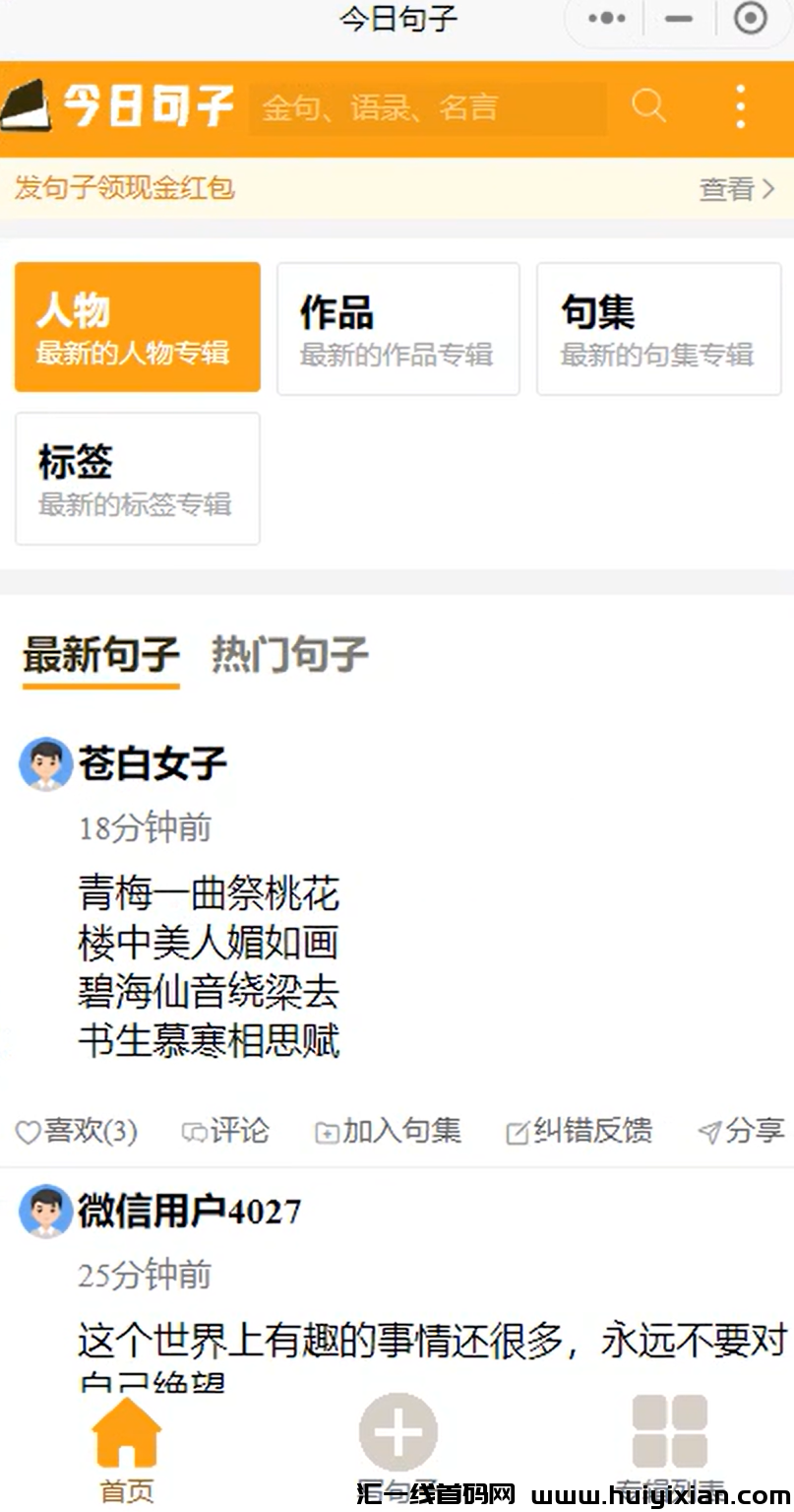 快来试试今日句子小程序，稳定赚取收溢的副业项目！-汇一线首码网