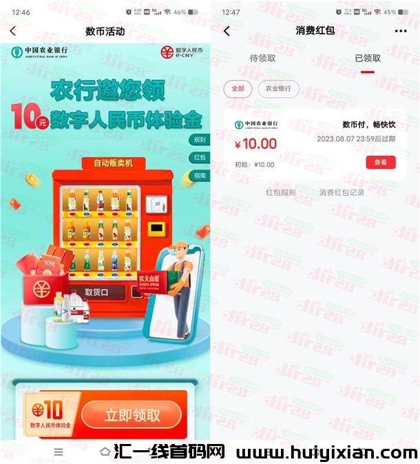 活动：农行简単领10圆农夫山泉数字圆红包 可自用也可出售-汇一线首码网