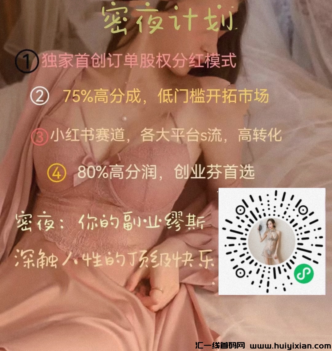 密夜计划橙人用品商城~首码上线啦-汇一线首码网