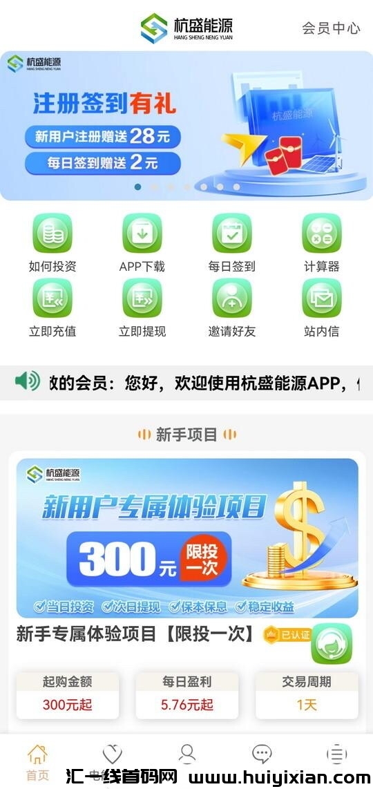 首码杭盛能源，每天签到得奖励！-汇一线首码网