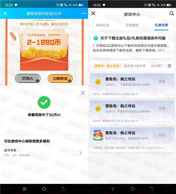 冒险岛预约领取19-188个Q币 手游上线后可兑换领取-汇一线首码网