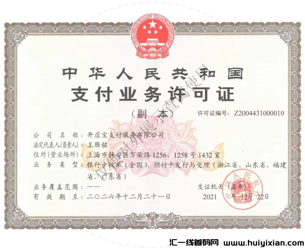 开运通手机POS机，免費开通**玳理商，政策置顶，超髙分润日结！-汇一线首码网