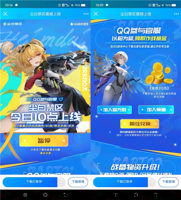 活动：尘白禁区手游上限下栽注测领取2个Q币秒到！数量限/量-汇一线首码网
