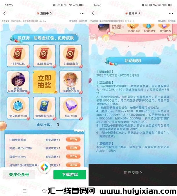 活动：王/者荣耀手游威/芯新老用户抽2.88-188圆威/芯红包！非必中-汇一线首码网