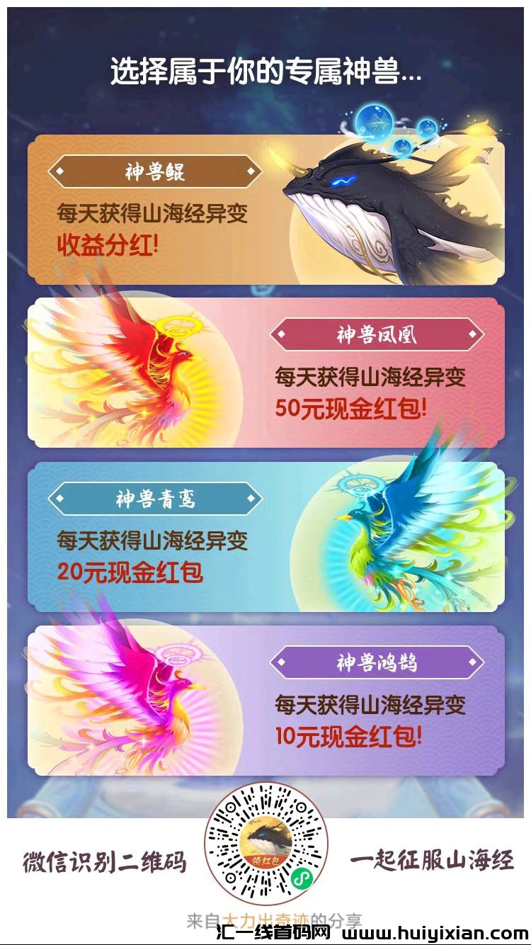 腾讯黑马元宇宙山海，奖励神兽， 2023赚米小程序，4代收溢-汇一线首码网