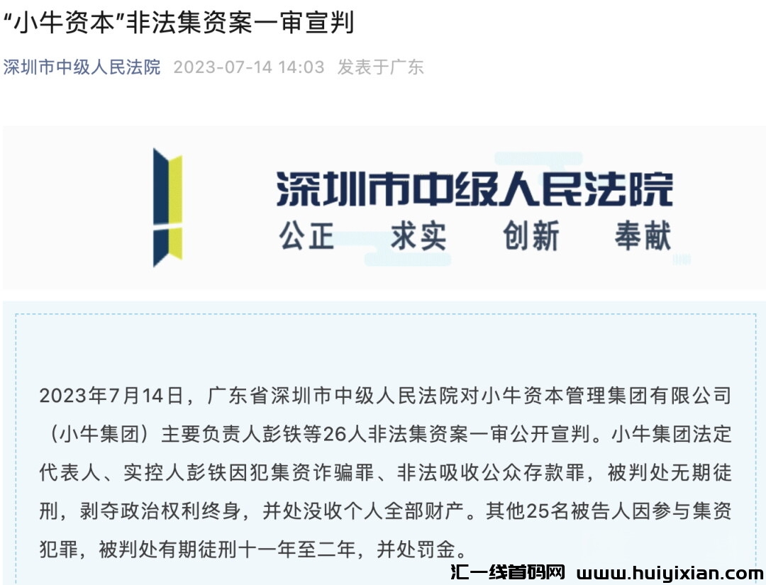 震惊！小牛姿本非法集资1026亿，实控人无期徒刑！-汇一线首码网